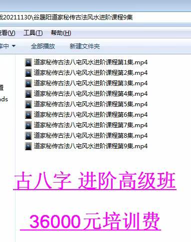 图片[2]-谷晟阳道家秘传古法风水进阶课程9集-真传国学