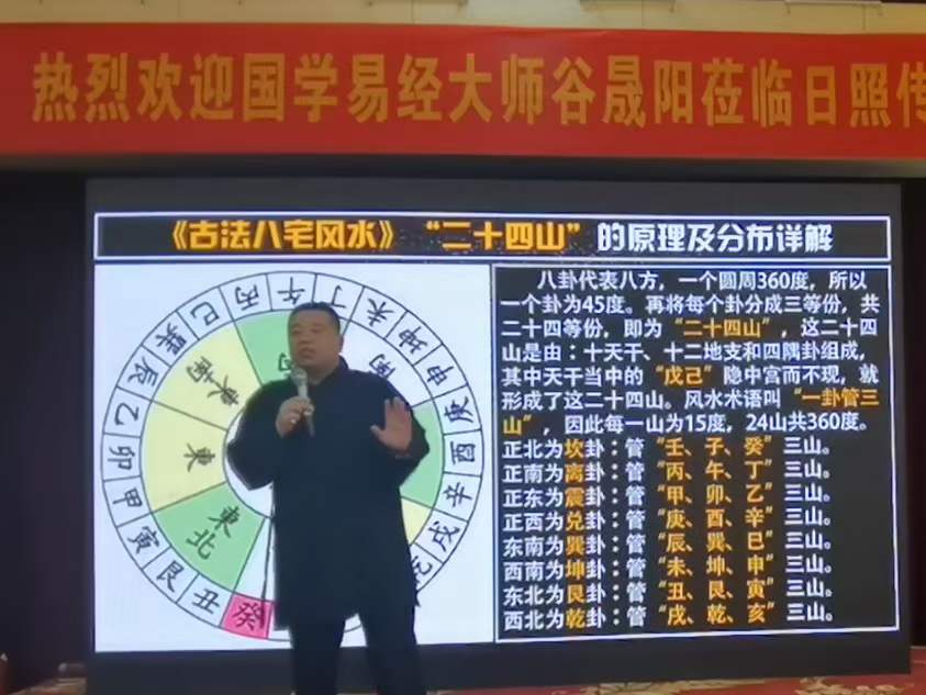 图片[3]-谷晟阳道家秘传古法风水进阶课程9集-真传国学