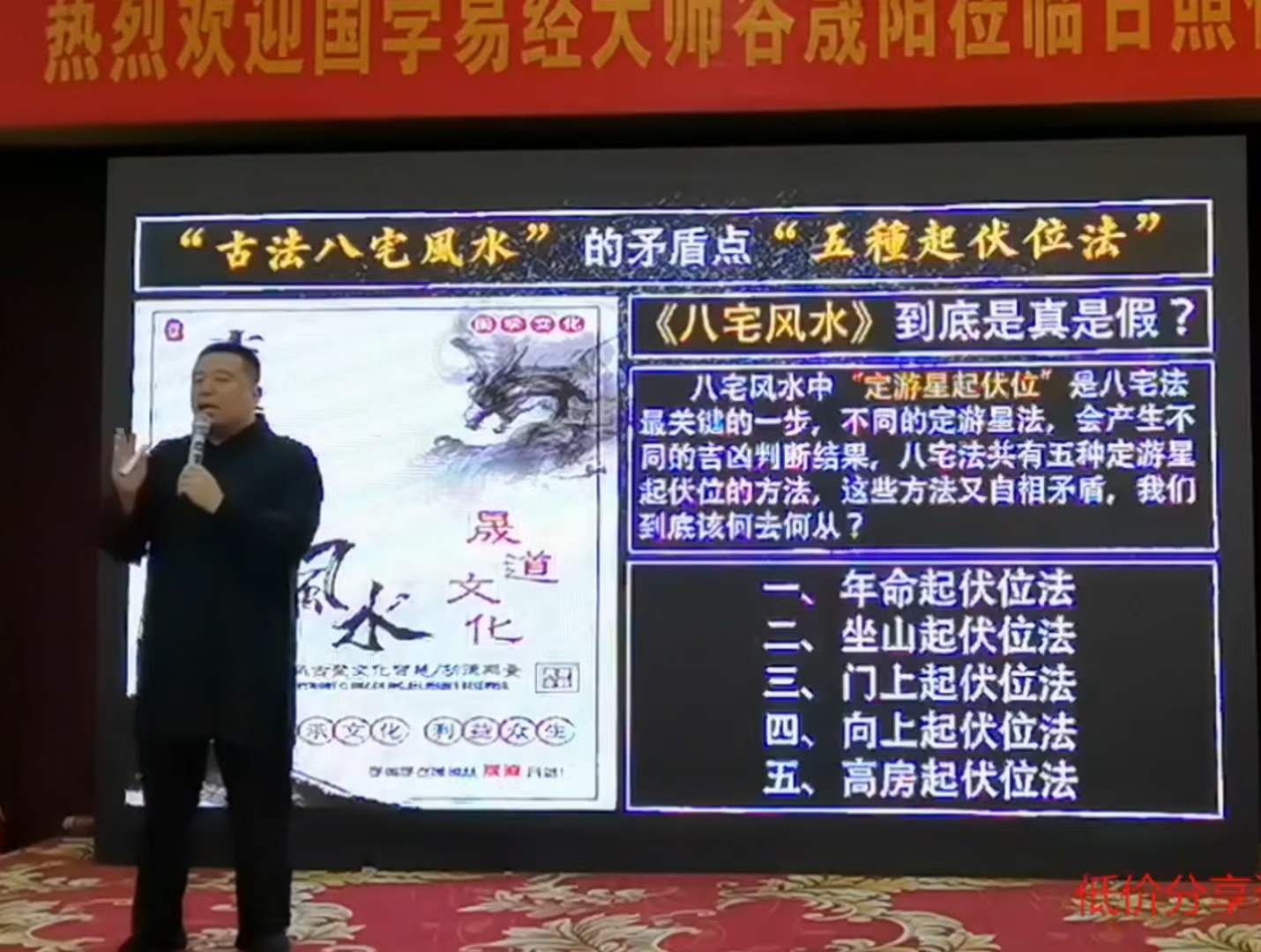 图片[6]-谷晟阳道家秘传古法风水进阶课程9集-真传国学