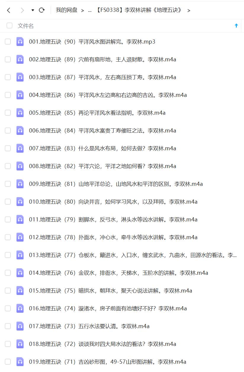 李双林讲解《地理五诀》-真传国学