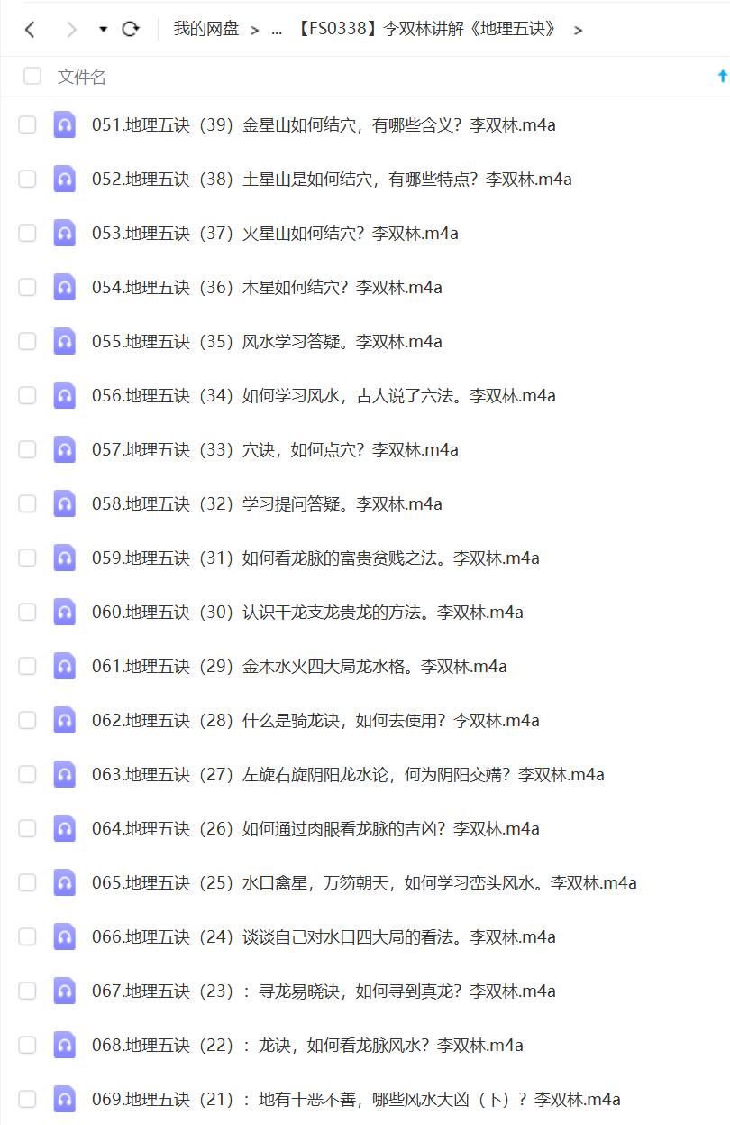 图片[3]-李双林讲解《地理五诀》-真传国学