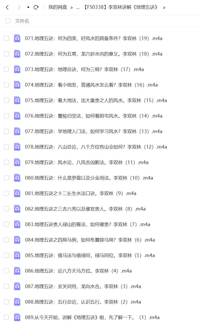 图片[4]-李双林讲解《地理五诀》-真传国学