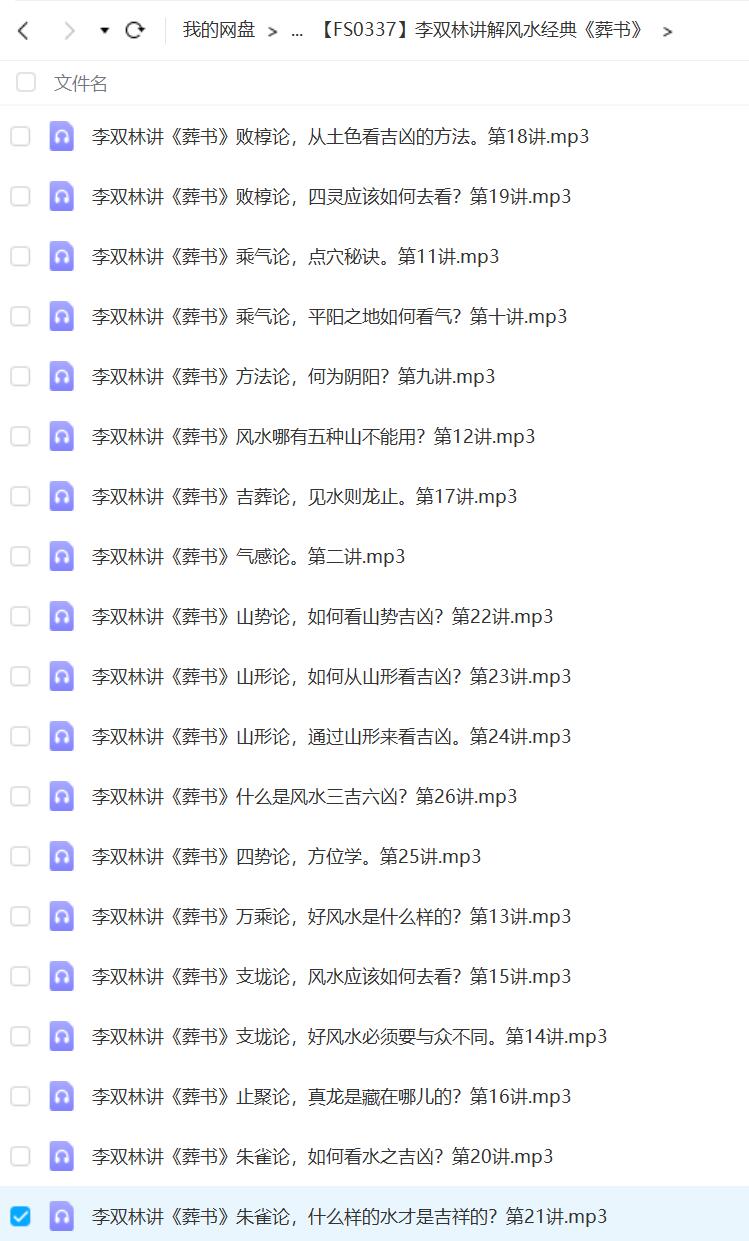 李双林讲解风水经典《葬书》-真传国学