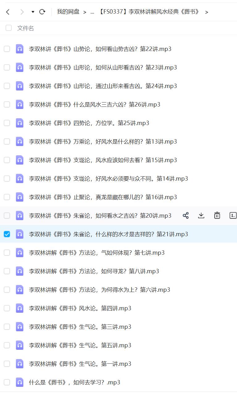 图片[2]-李双林讲解风水经典《葬书》-真传国学
