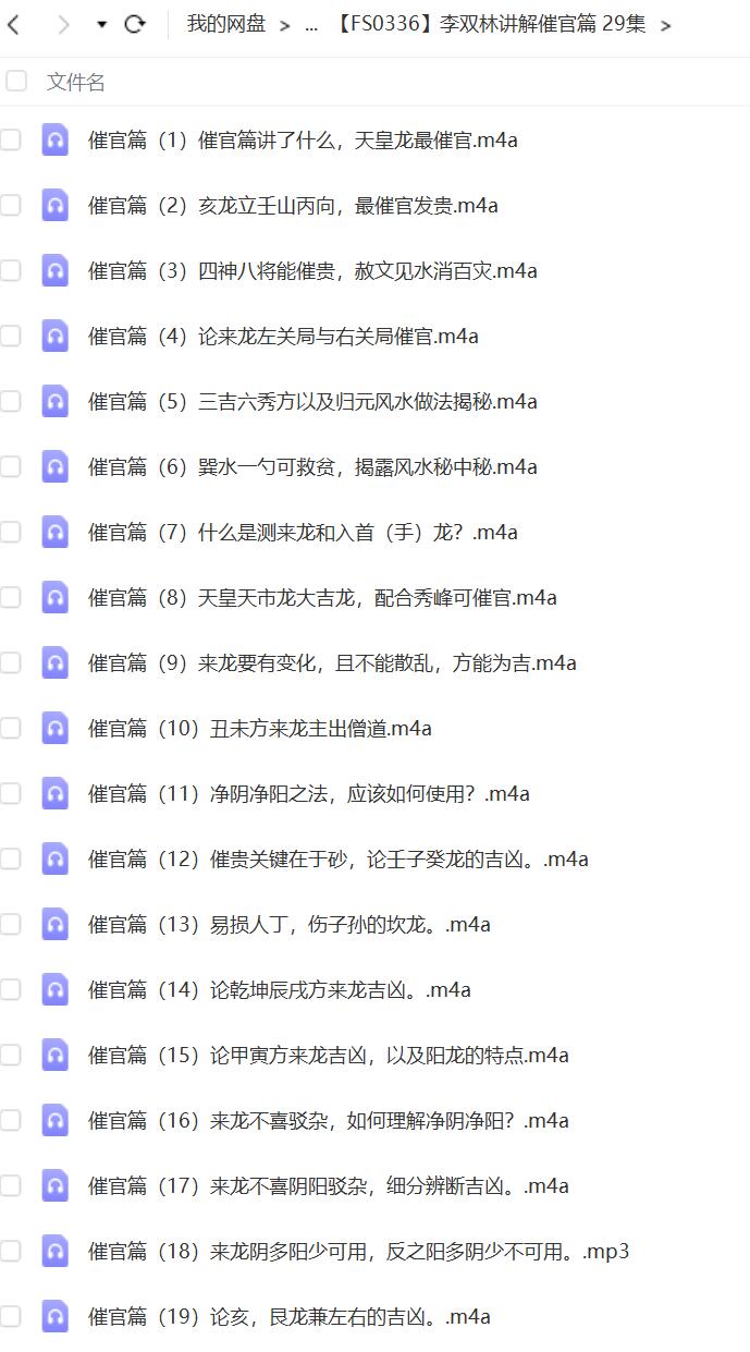 李双林讲解催官篇 29集-真传国学