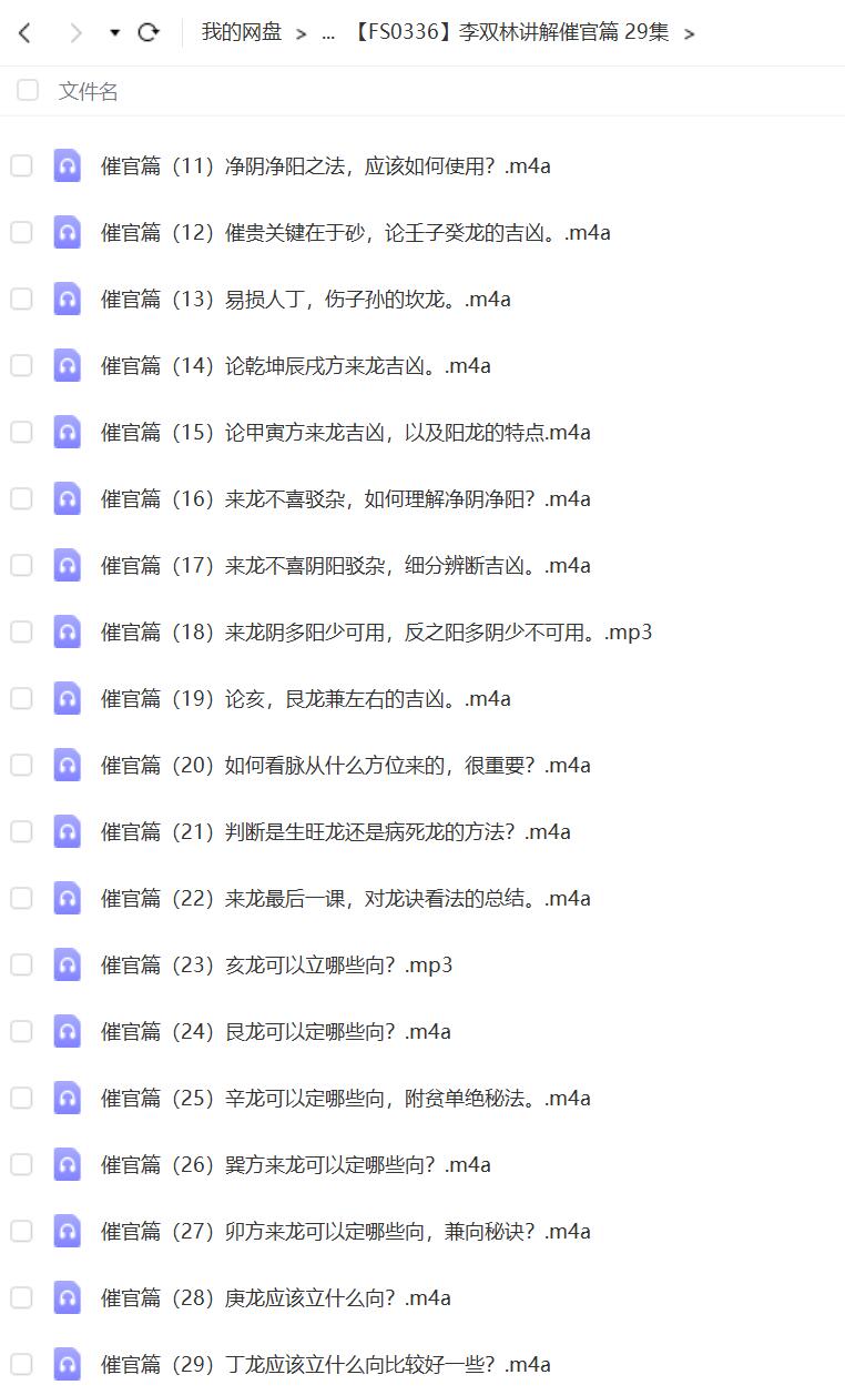 图片[2]-李双林讲解催官篇 29集-真传国学