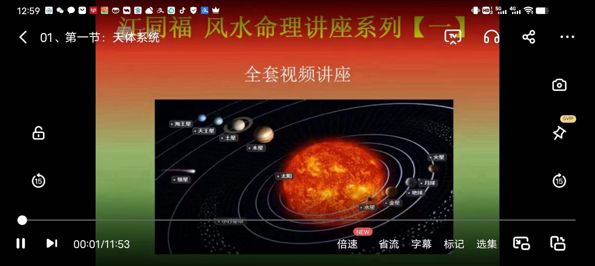 《江同福风水高级课程》32集-真传国学