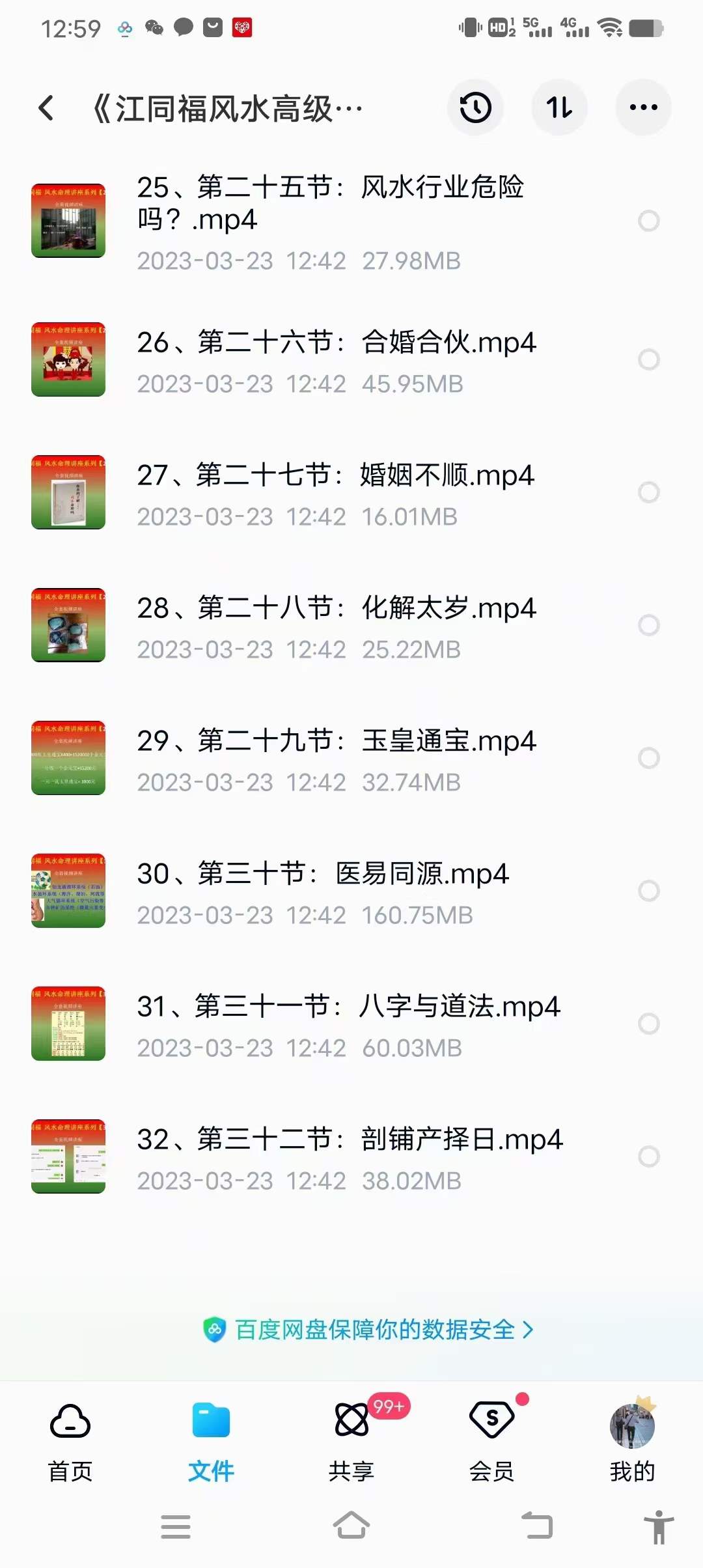 图片[2]-《江同福风水高级课程》32集-真传国学