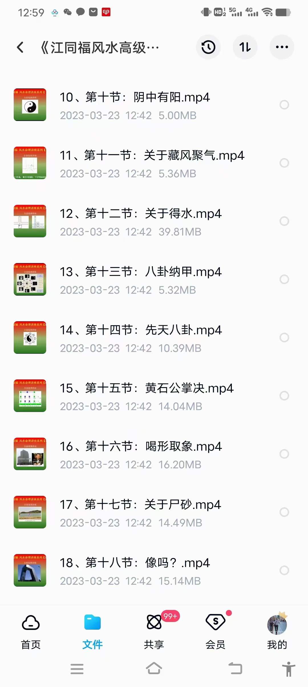 图片[4]-《江同福风水高级课程》32集-真传国学