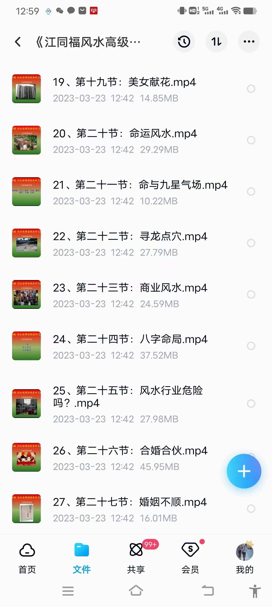 图片[5]-《江同福风水高级课程》32集-真传国学