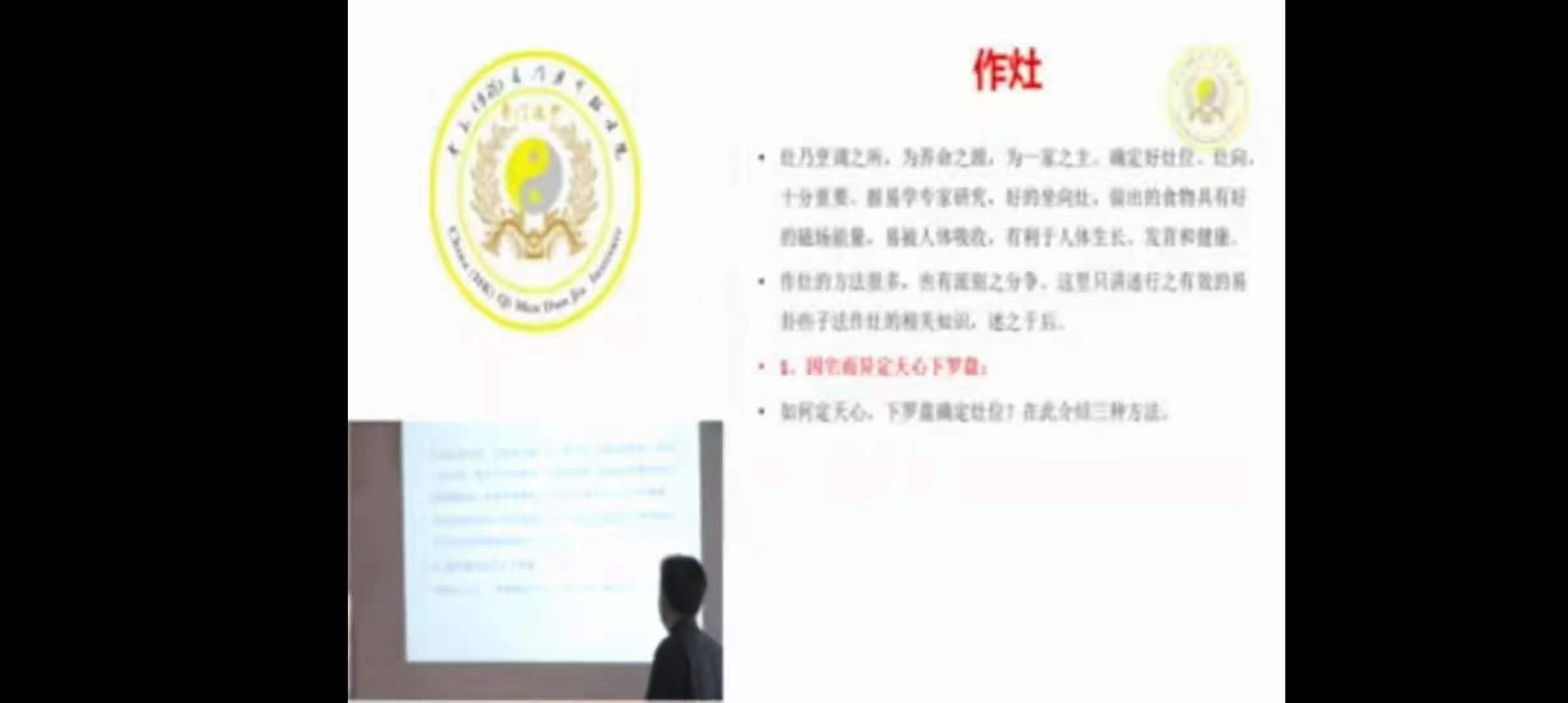 石定坤 杨公风水些子法 14集-真传国学