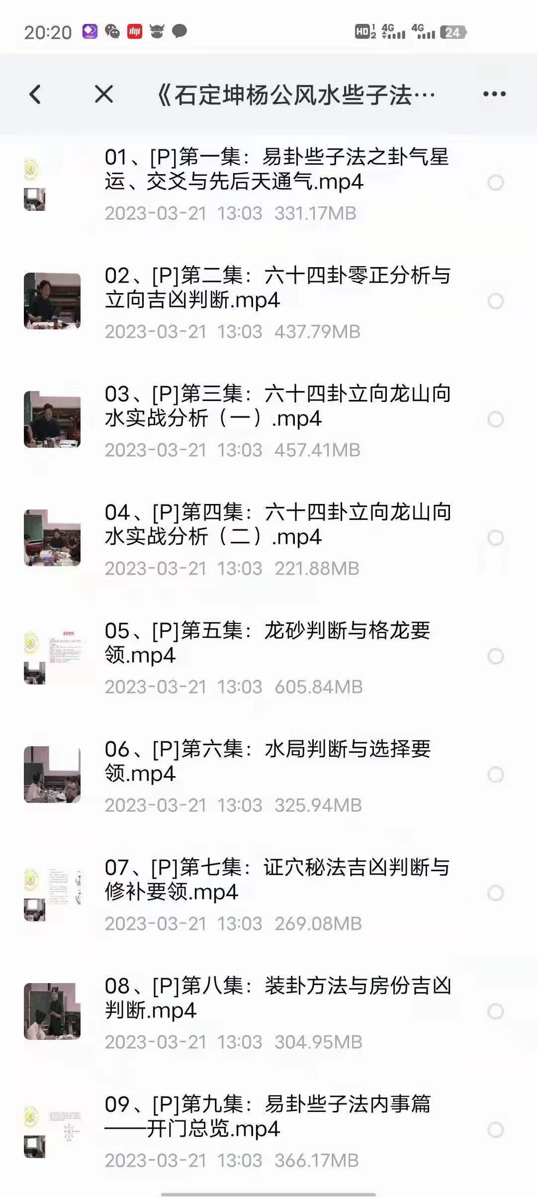 图片[2]-石定坤 杨公风水些子法 14集-真传国学