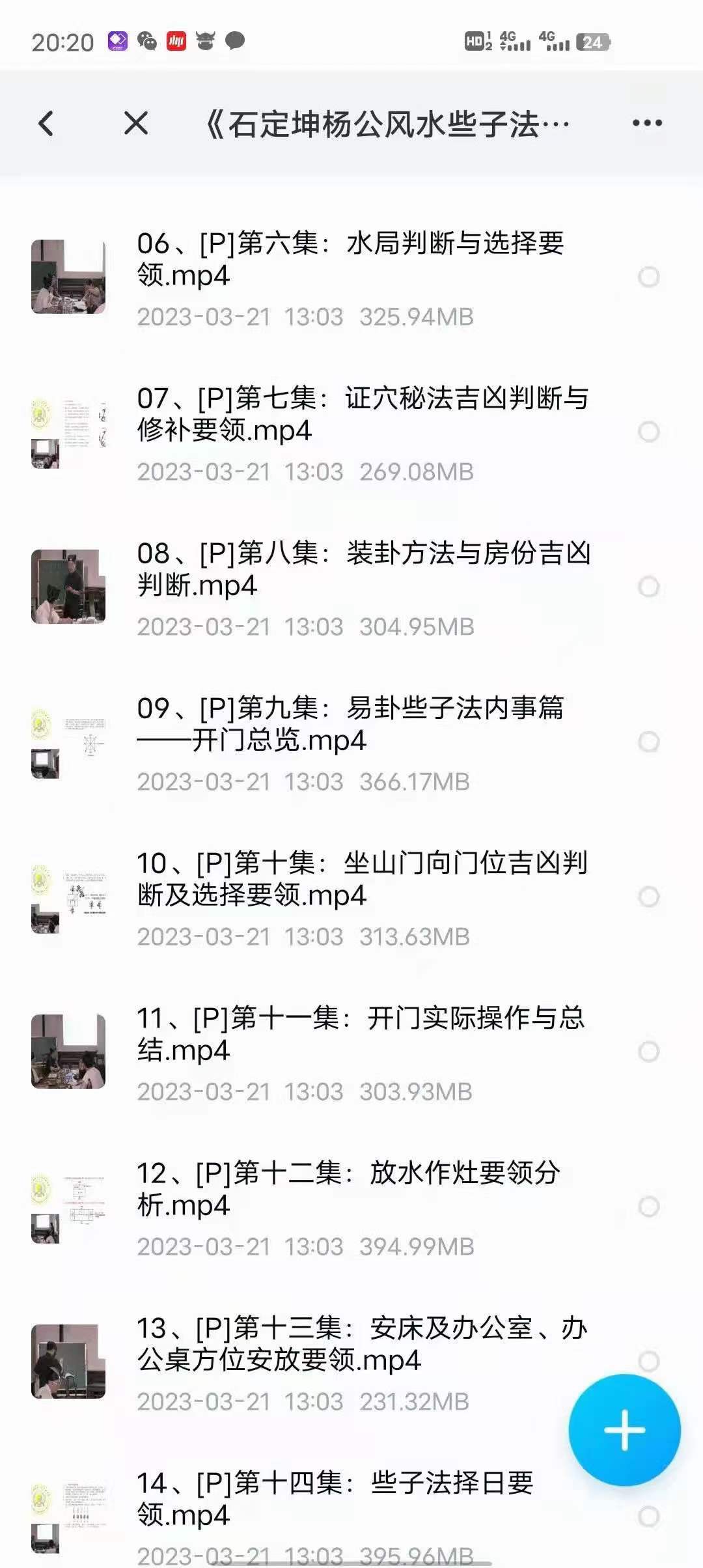 图片[3]-石定坤 杨公风水些子法 14集-真传国学