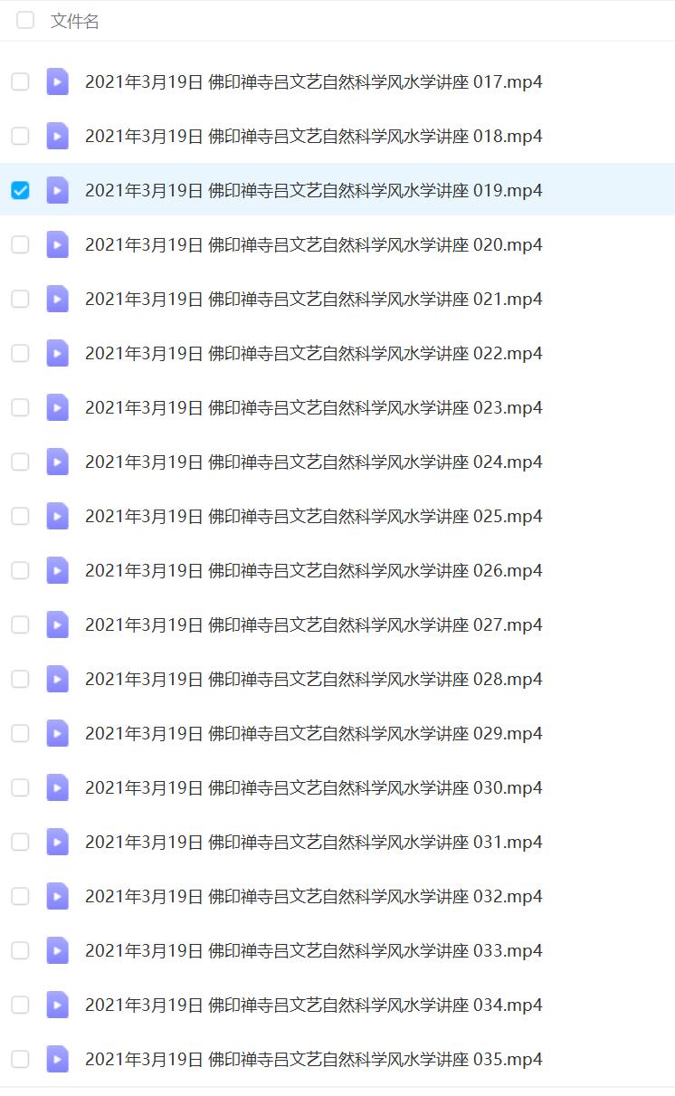 图片[2]-2021年3月19日 佛印禅寺吕文艺自然科学风水学讲座 夸克网盘下载-真传国学