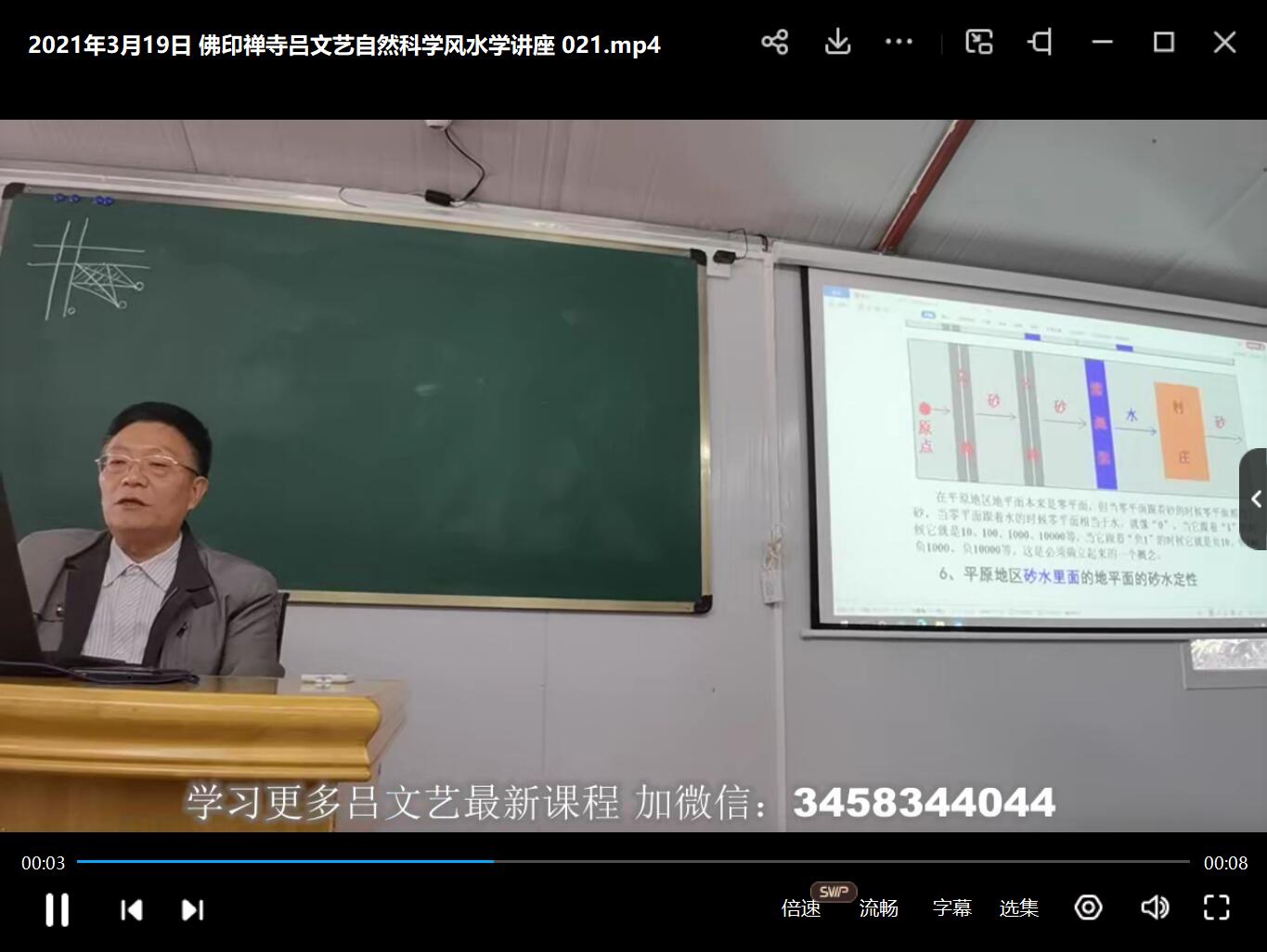 图片[3]-2021年3月19日 佛印禅寺吕文艺自然科学风水学讲座 夸克网盘下载-真传国学