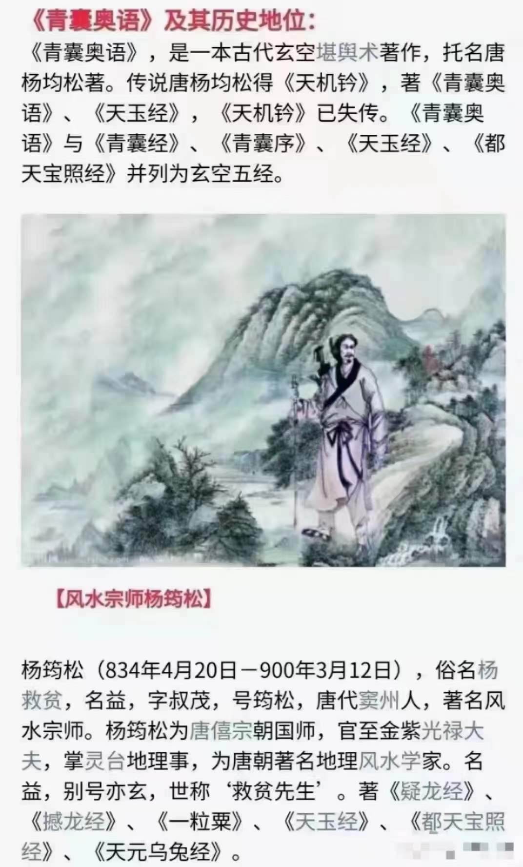 图片[3]-郭福星《青囊奥语》视频13集-真传国学