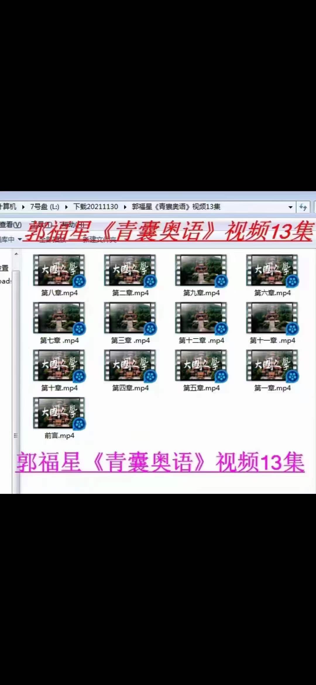 图片[6]-郭福星《青囊奥语》视频13集-真传国学