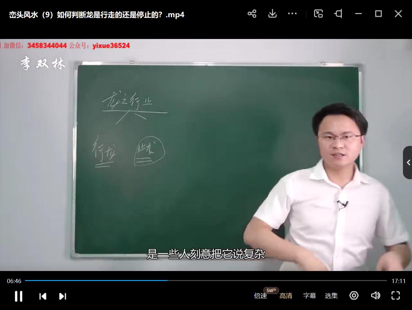 图片[2]-李双林详解峦头风水16节-真传国学