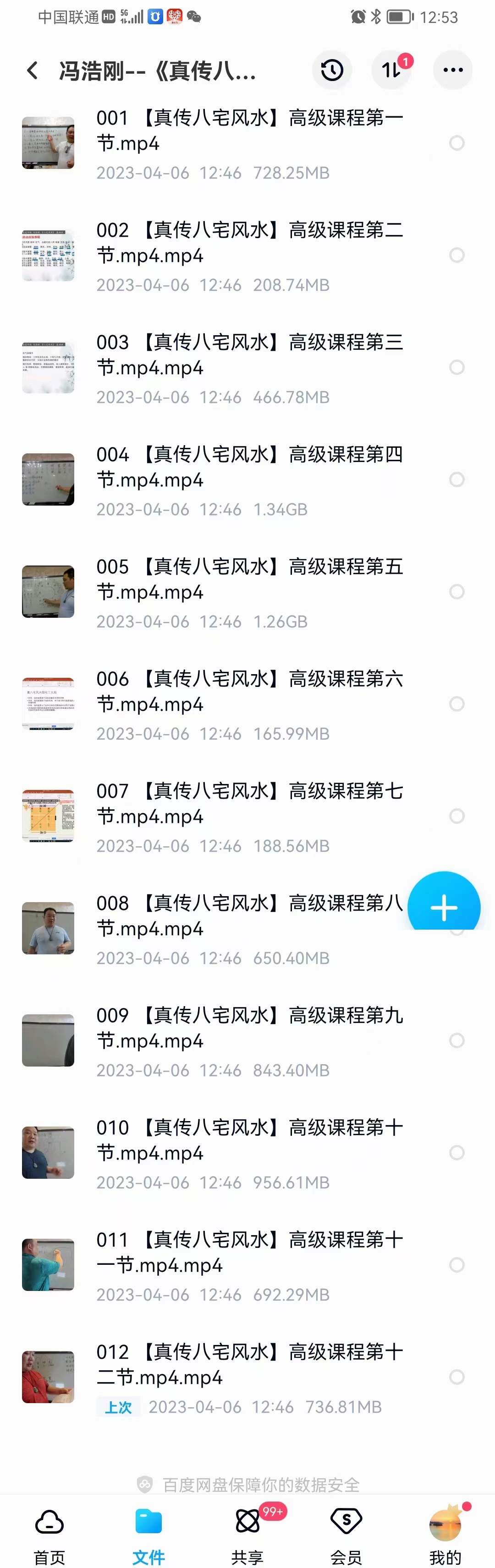 图片[2]-冯浩刚《真传八宅风水》高级班12集-真传国学