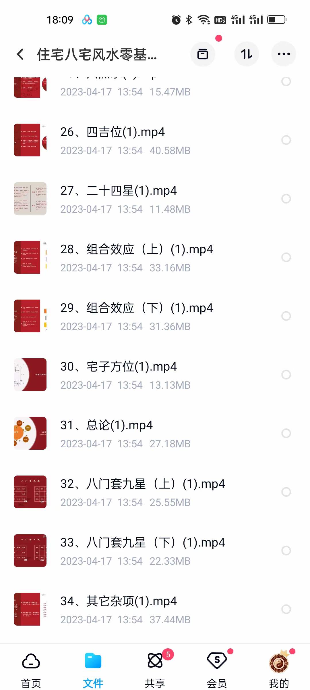 图片[3]-住宅八宅风水零基础教学34集-真传国学