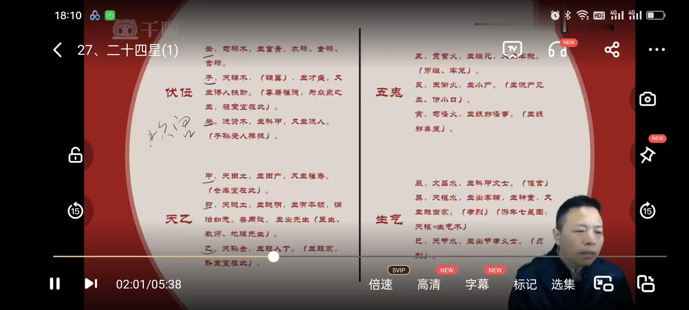 图片[5]-住宅八宅风水零基础教学34集-真传国学