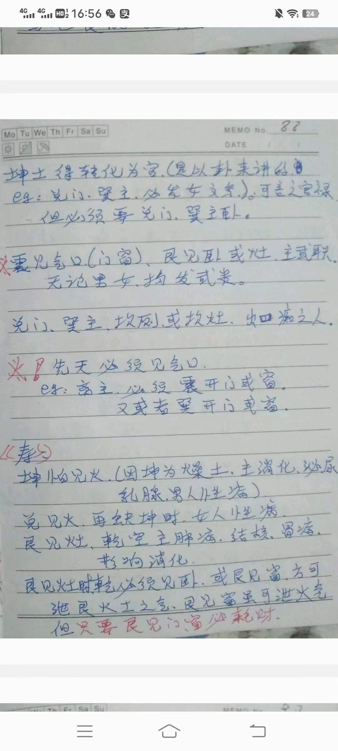 图片[3]-杨师秘传阳宅步骤 批注笔记109页-真传国学