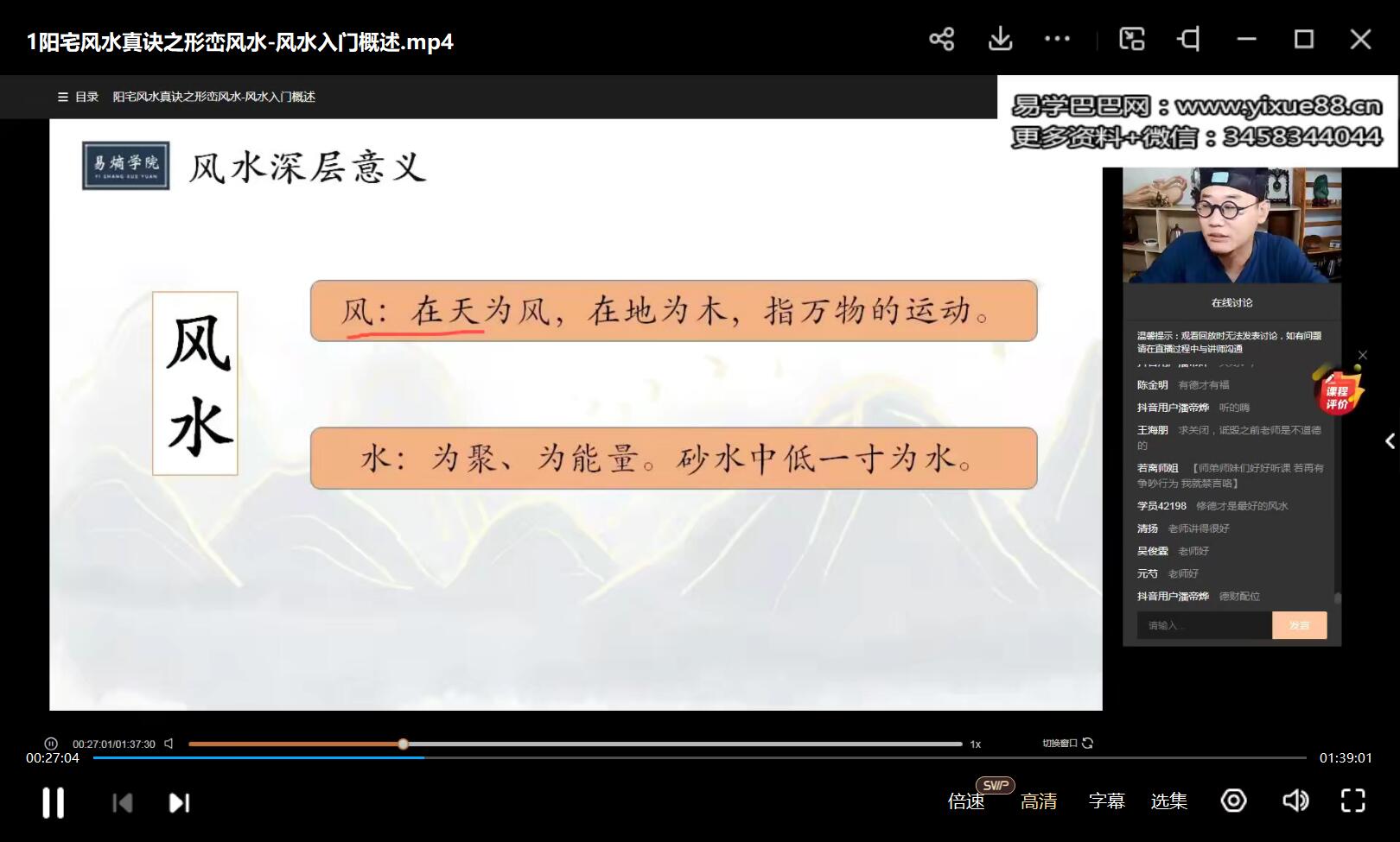 易熵戊阳第一期弟子班阳宅风水12集视频+课件pdf-真传国学