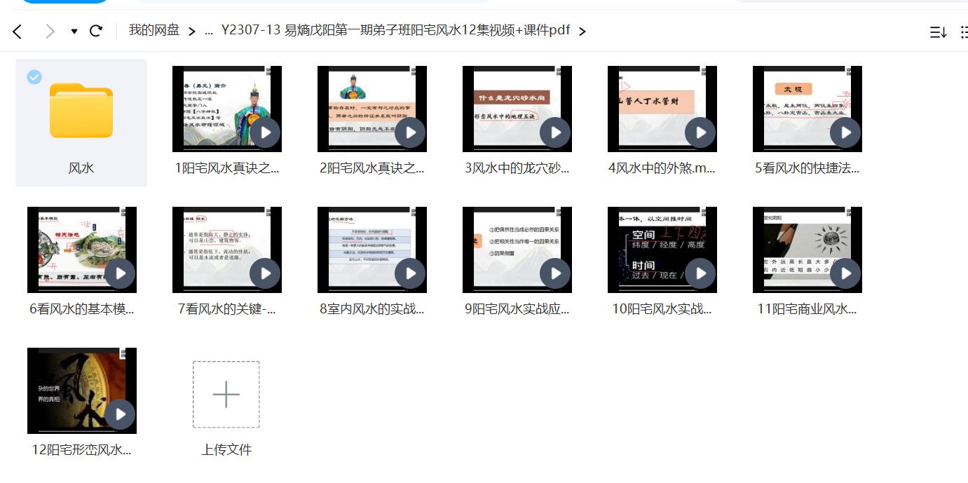 图片[2]-易熵戊阳第一期弟子班阳宅风水12集视频+课件pdf-真传国学