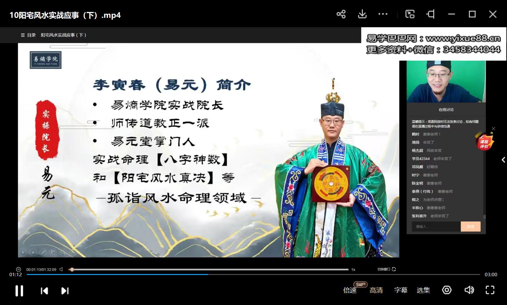 图片[3]-易熵戊阳第一期弟子班阳宅风水12集视频+课件pdf-真传国学