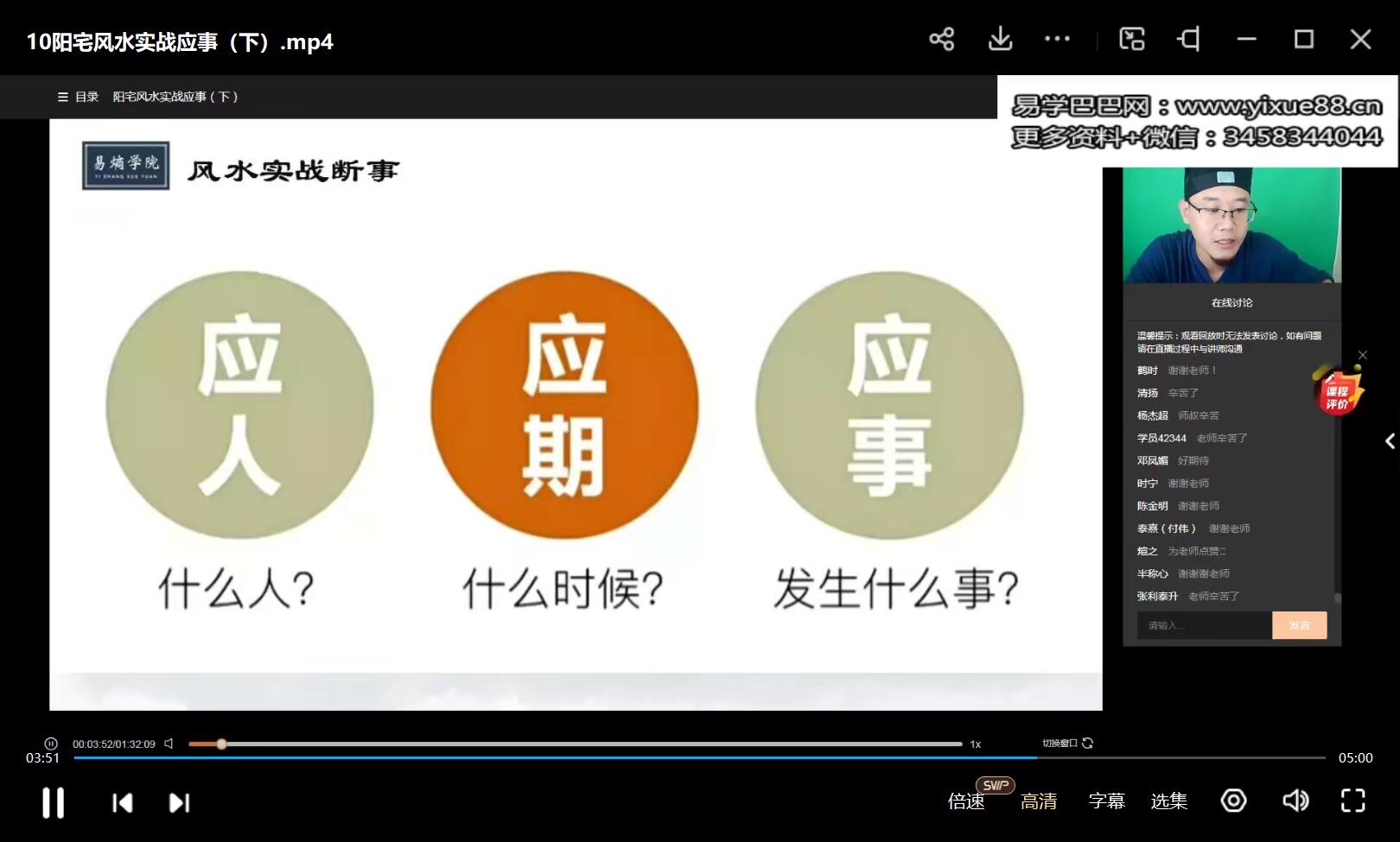 图片[4]-易熵戊阳第一期弟子班阳宅风水12集视频+课件pdf-真传国学