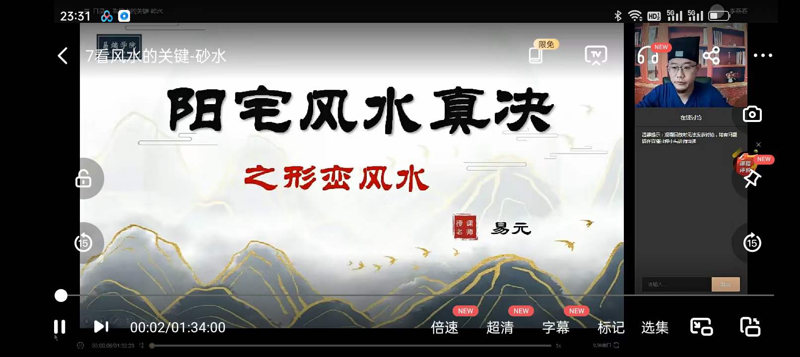 图片[5]-易熵戊阳第一期弟子班阳宅风水12集视频+课件pdf-真传国学