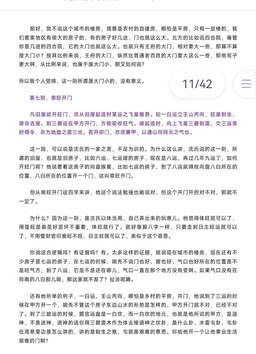 图片[5]-惭愧学人《阳宅三十则》-真传国学