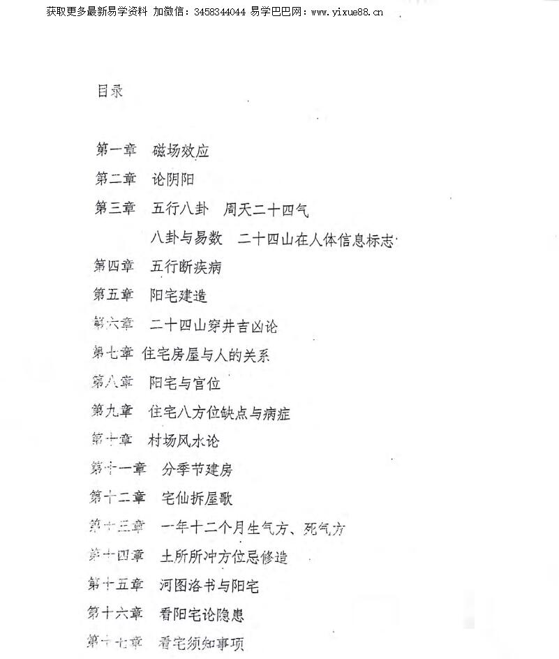 图片[2]-李云奇天下一宅断高级面授教材讲义宝卷131页+高级面授笔记33页-真传国学