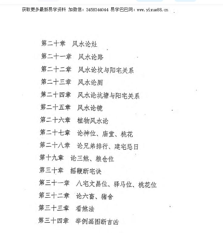 图片[3]-李云奇天下一宅断高级面授教材讲义宝卷131页+高级面授笔记33页-真传国学