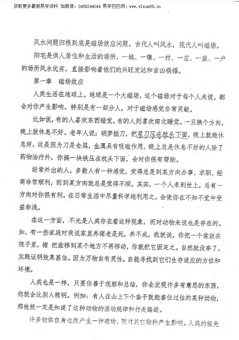 图片[4]-李云奇天下一宅断高级面授教材讲义宝卷131页+高级面授笔记33页-真传国学