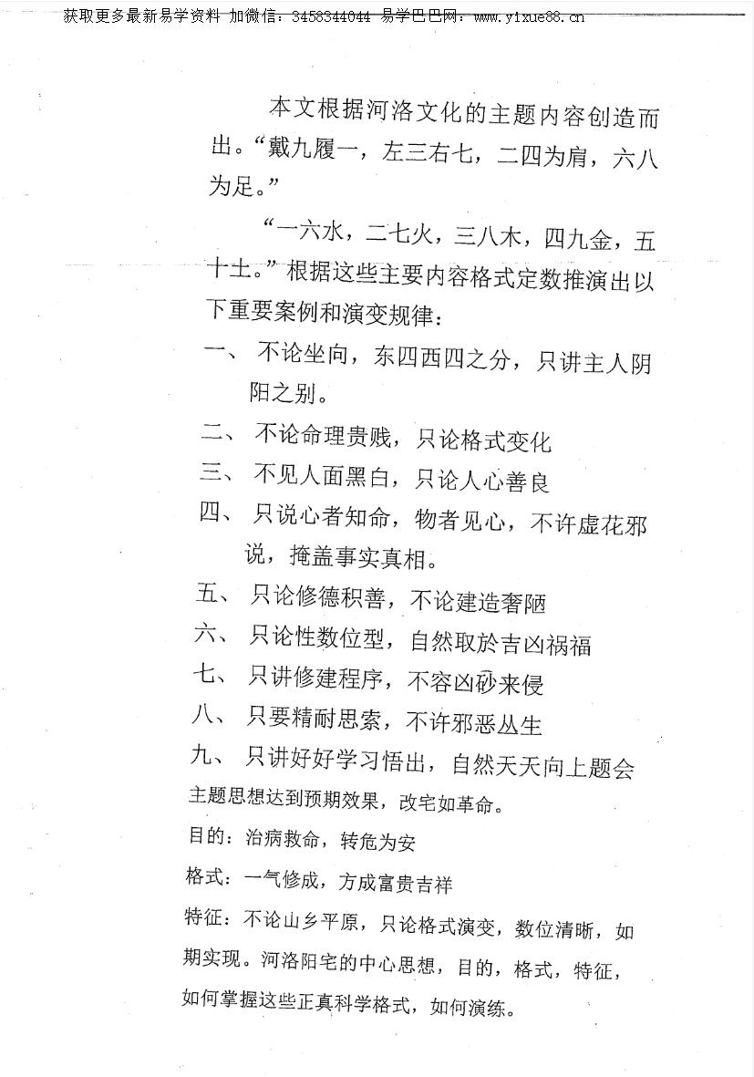 图片[2]-李云奇2018年12月河洛阳宅风水核心课程电子书 22页-真传国学