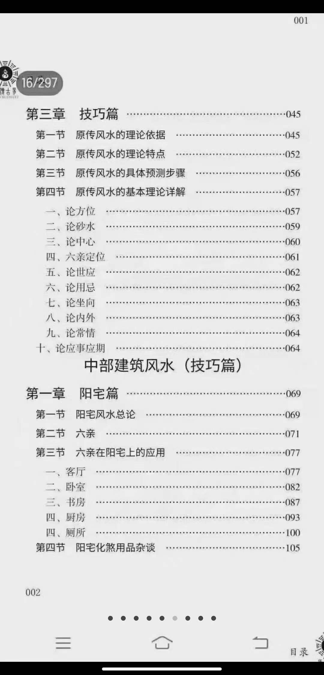 图片[4]-徐辛《风水天机》-真传国学