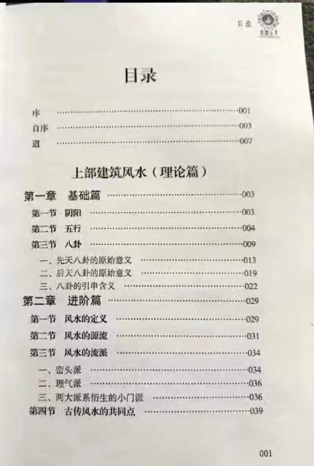 图片[5]-徐辛《风水天机》-真传国学