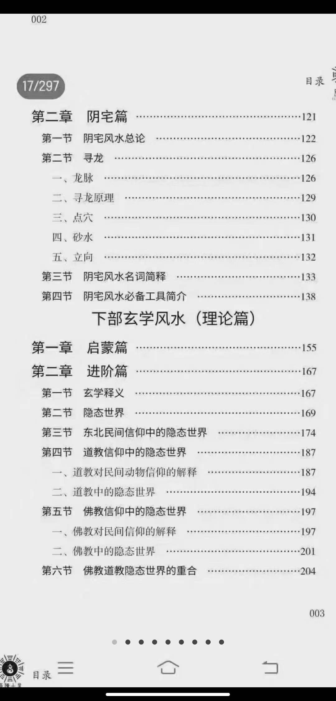 图片[6]-徐辛《风水天机》-真传国学