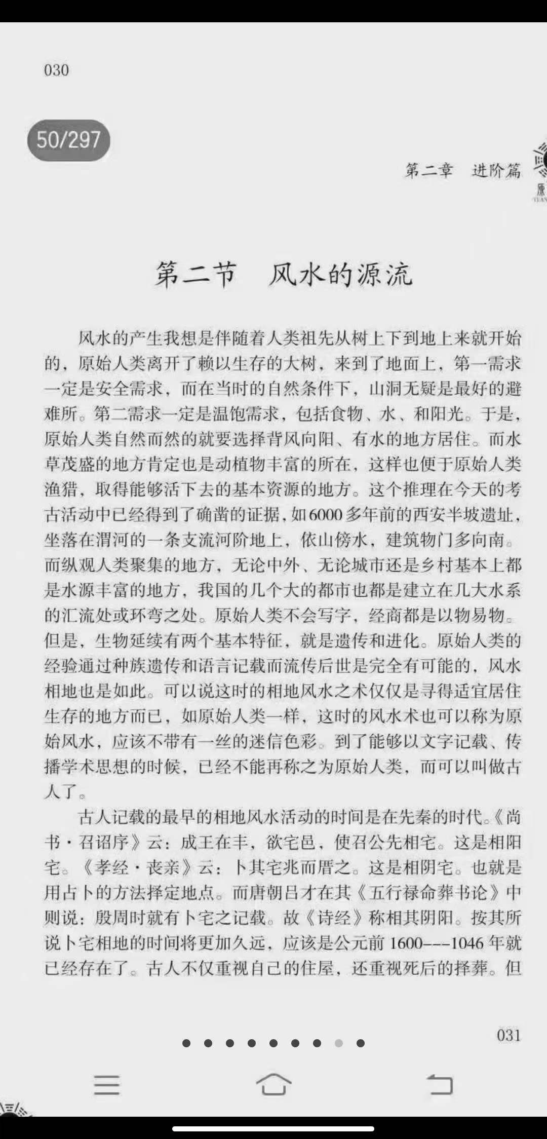 图片[8]-徐辛《风水天机》-真传国学