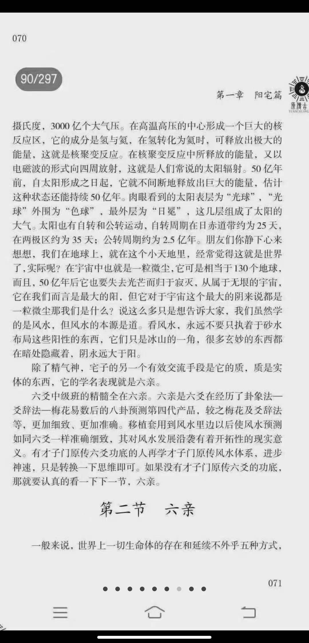 图片[9]-徐辛《风水天机》-真传国学