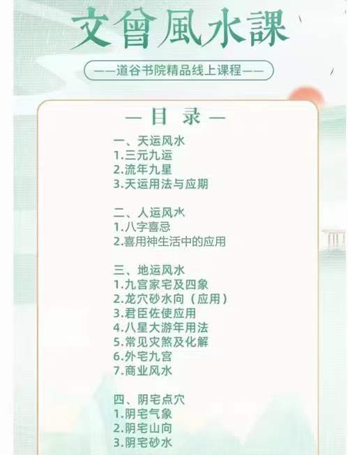 图片[4]-文曾风水 道谷书院风水实操班课程67集视频-真传国学