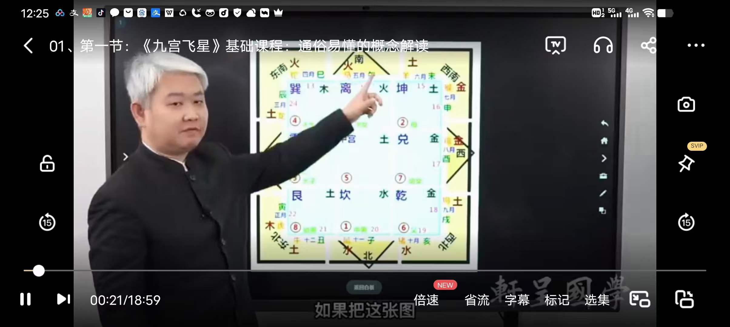 图片[2]-《赵倍功2023九宫飞星》23集-真传国学