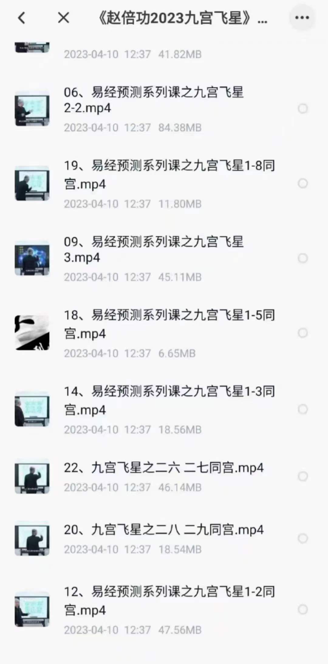 图片[4]-《赵倍功2023九宫飞星》23集-真传国学