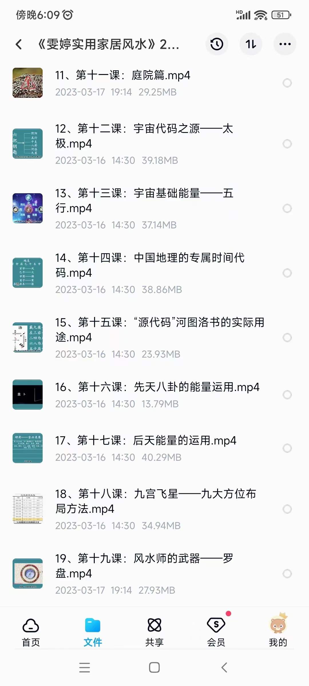 图片[3]-雯婷国学《实用家居风水》24集-真传国学