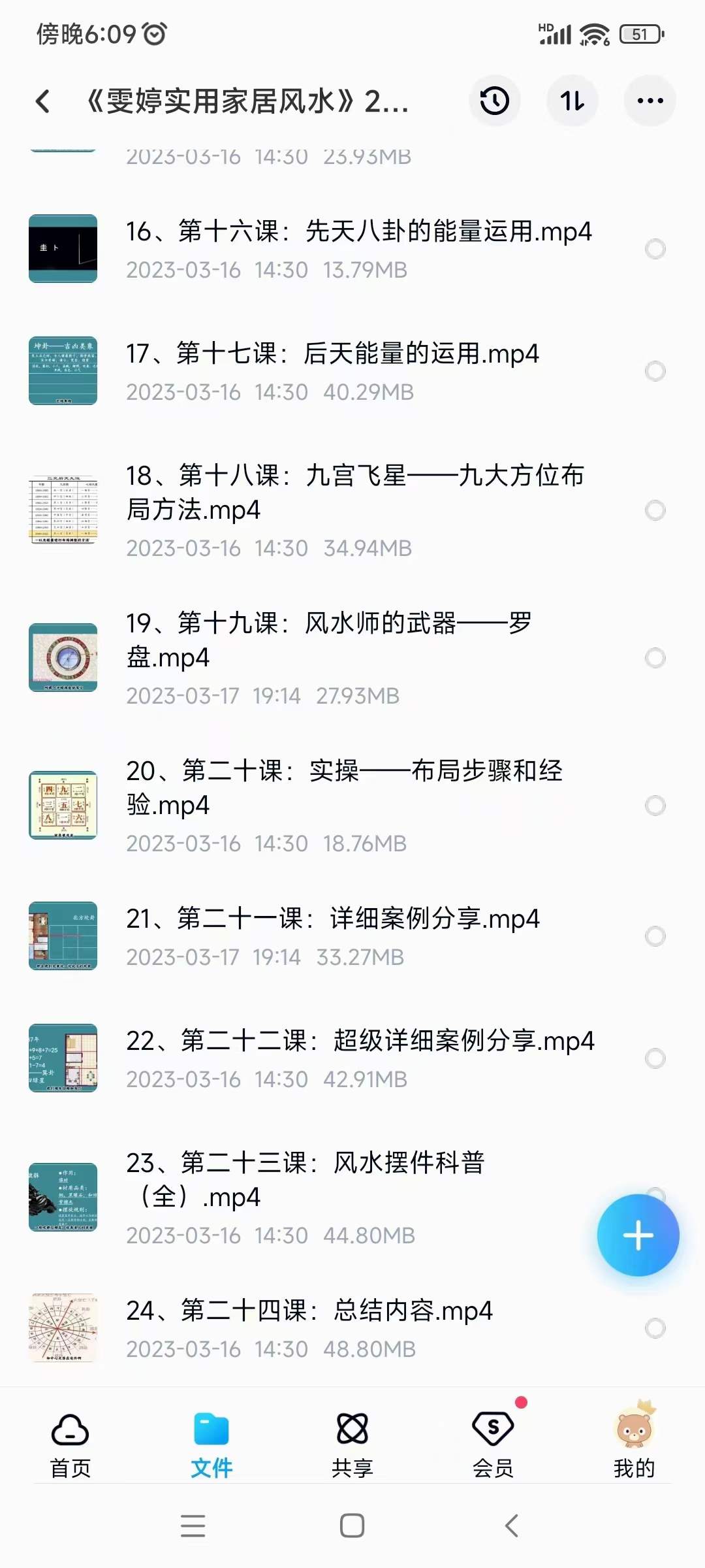 图片[4]-雯婷国学《实用家居风水》24集-真传国学