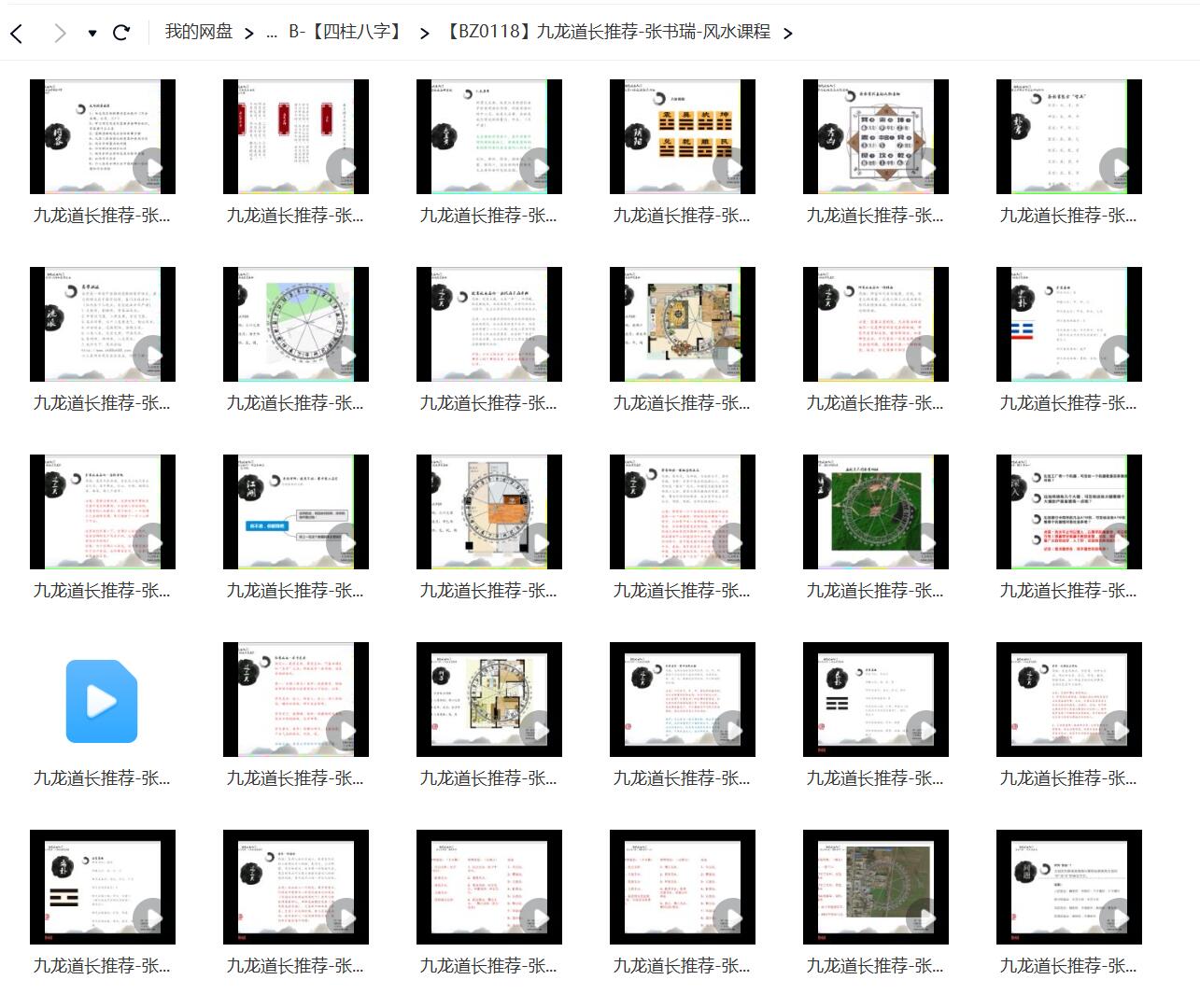 九龙道长推荐-张书瑞-风水课程-真传国学