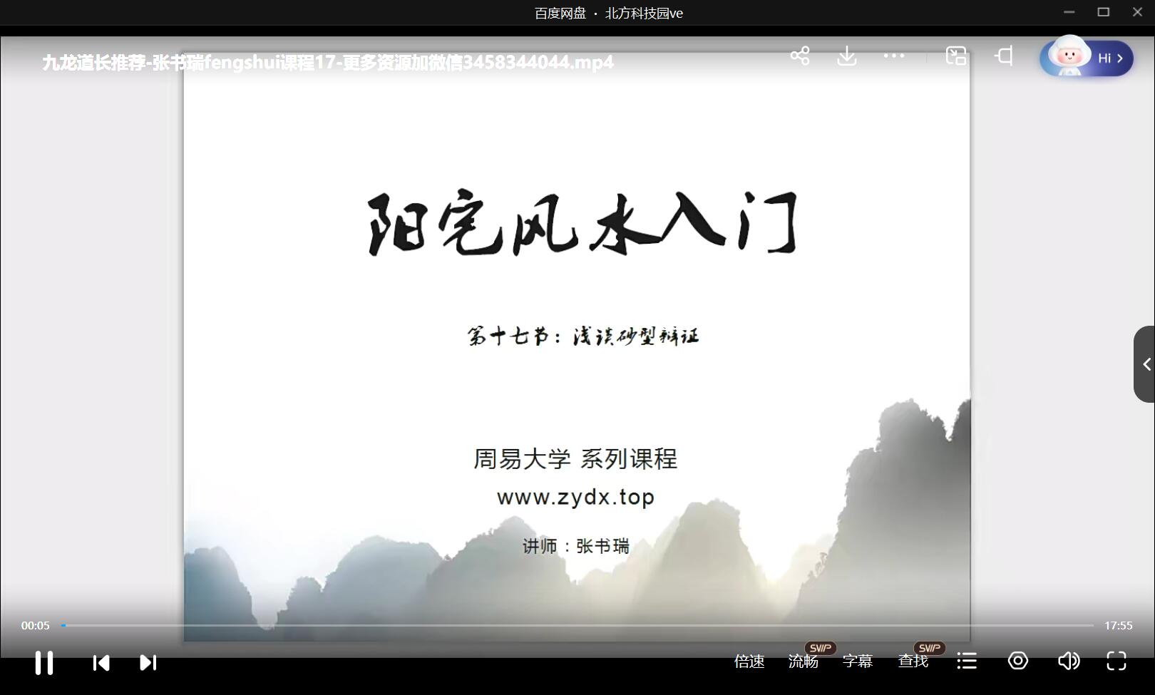 图片[2]-九龙道长推荐-张书瑞-风水课程-真传国学