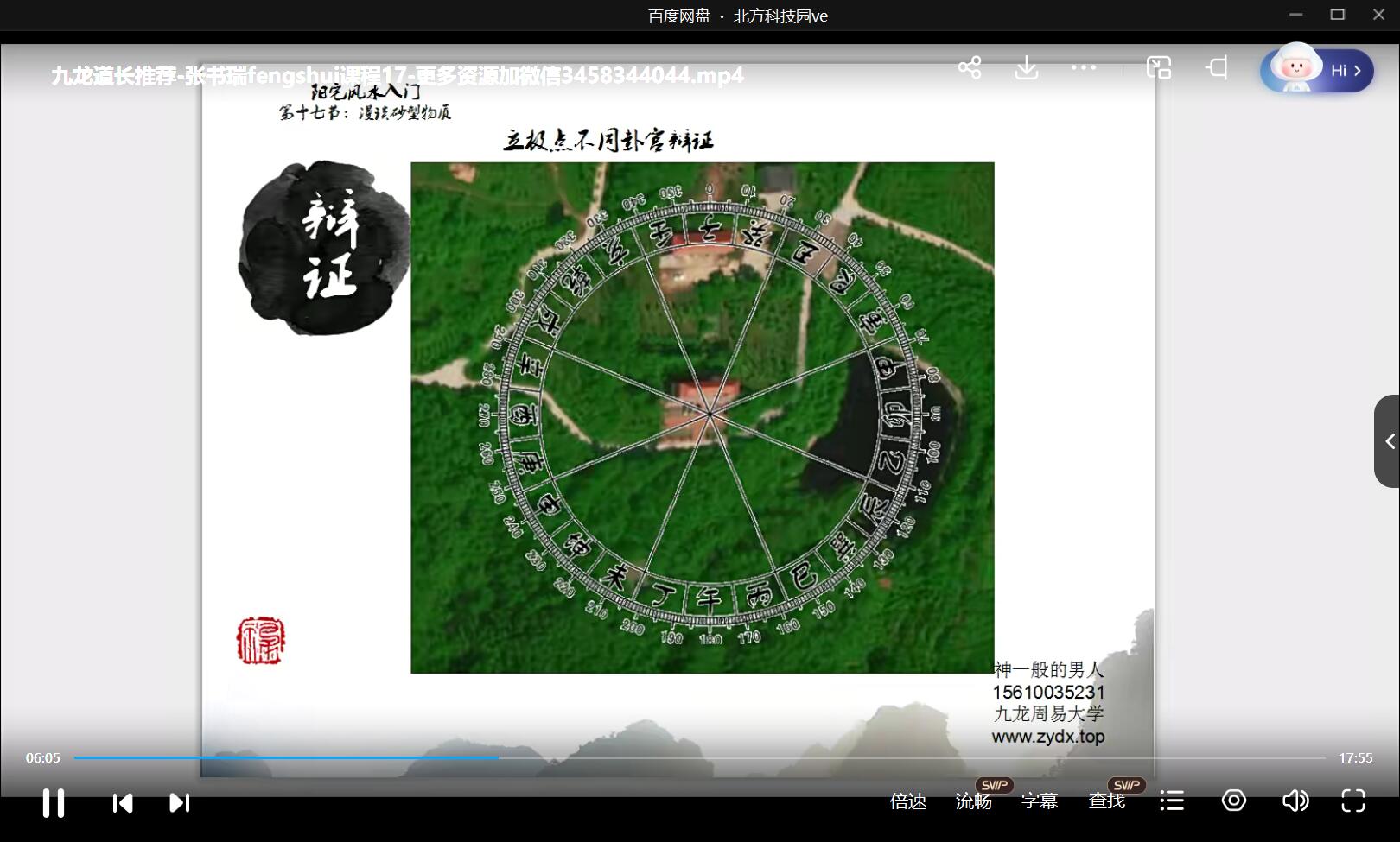 图片[3]-九龙道长推荐-张书瑞-风水课程-真传国学