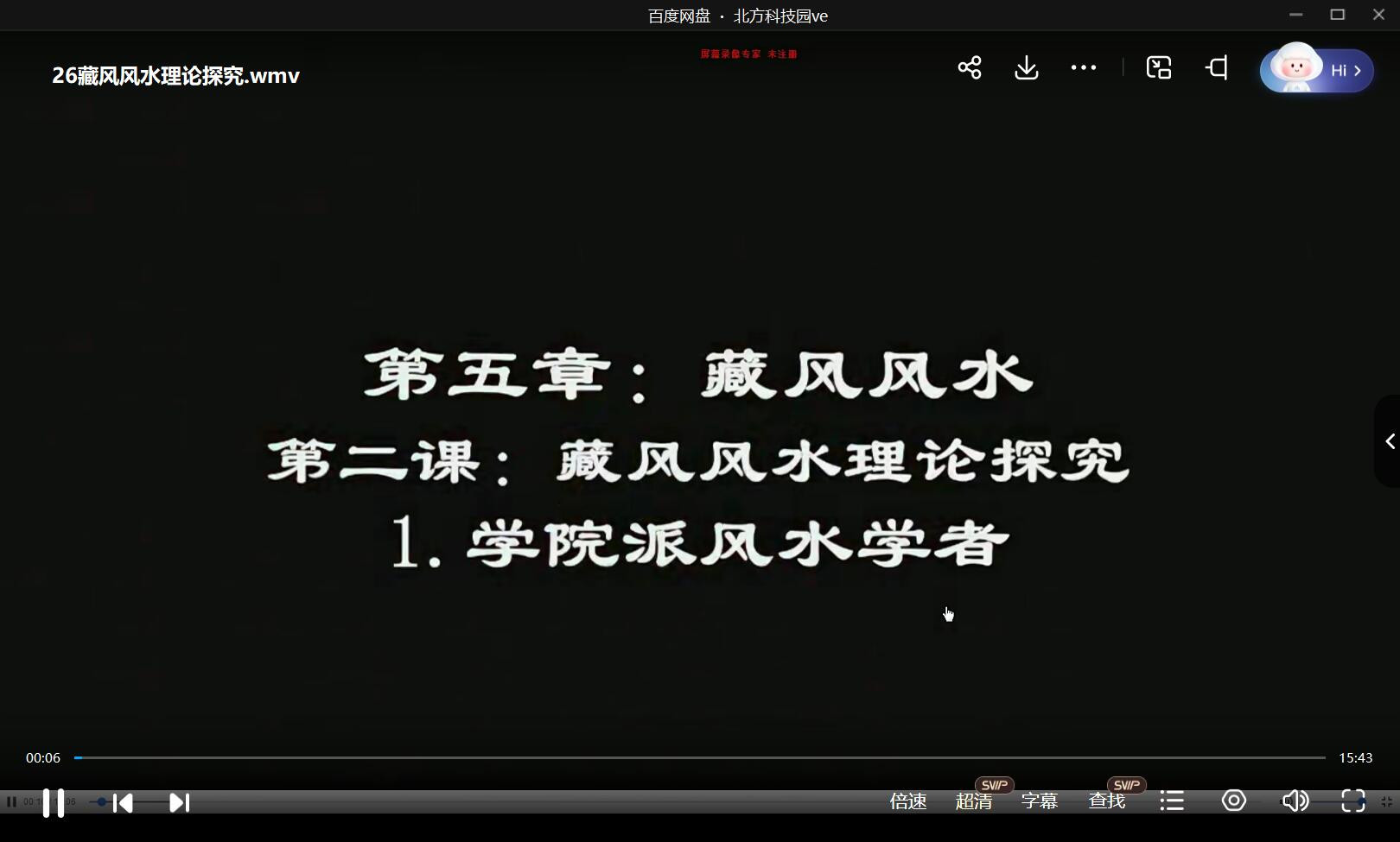 巨志远炁脉阴阳学视频课-真传国学